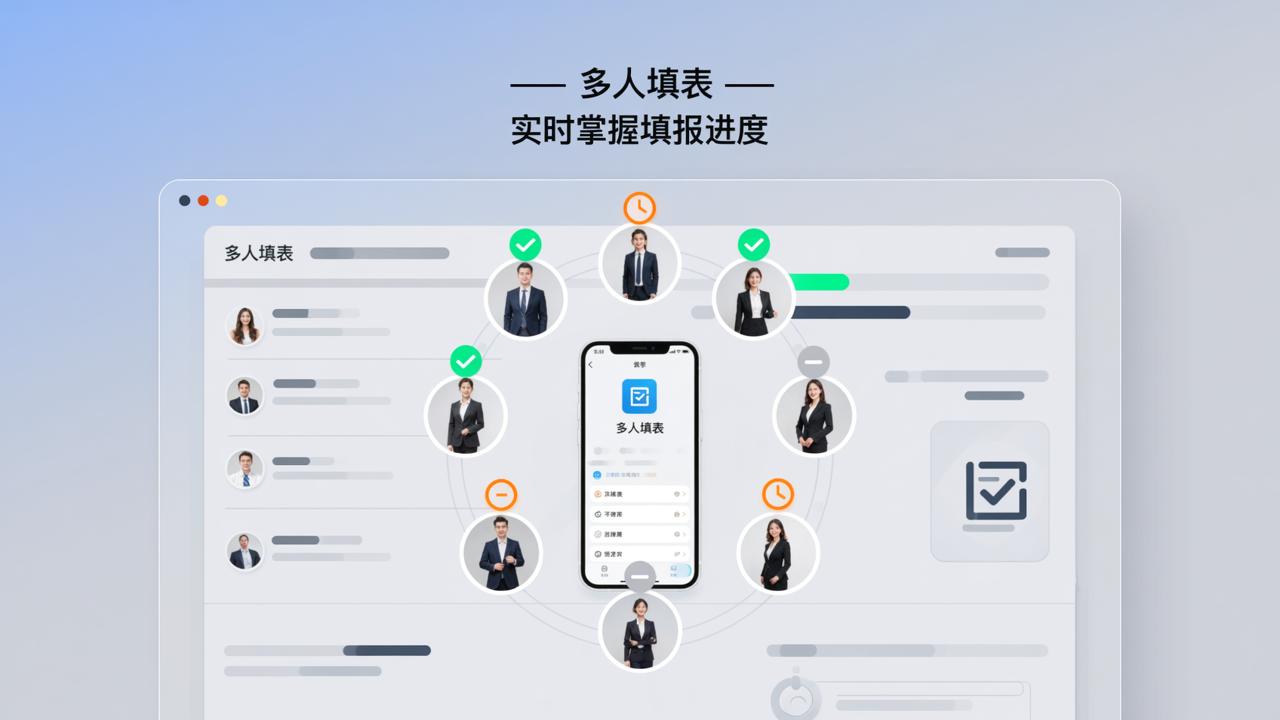 收集表状态怎么填写？「多人填表」表单状态管理，实时掌握填报进度