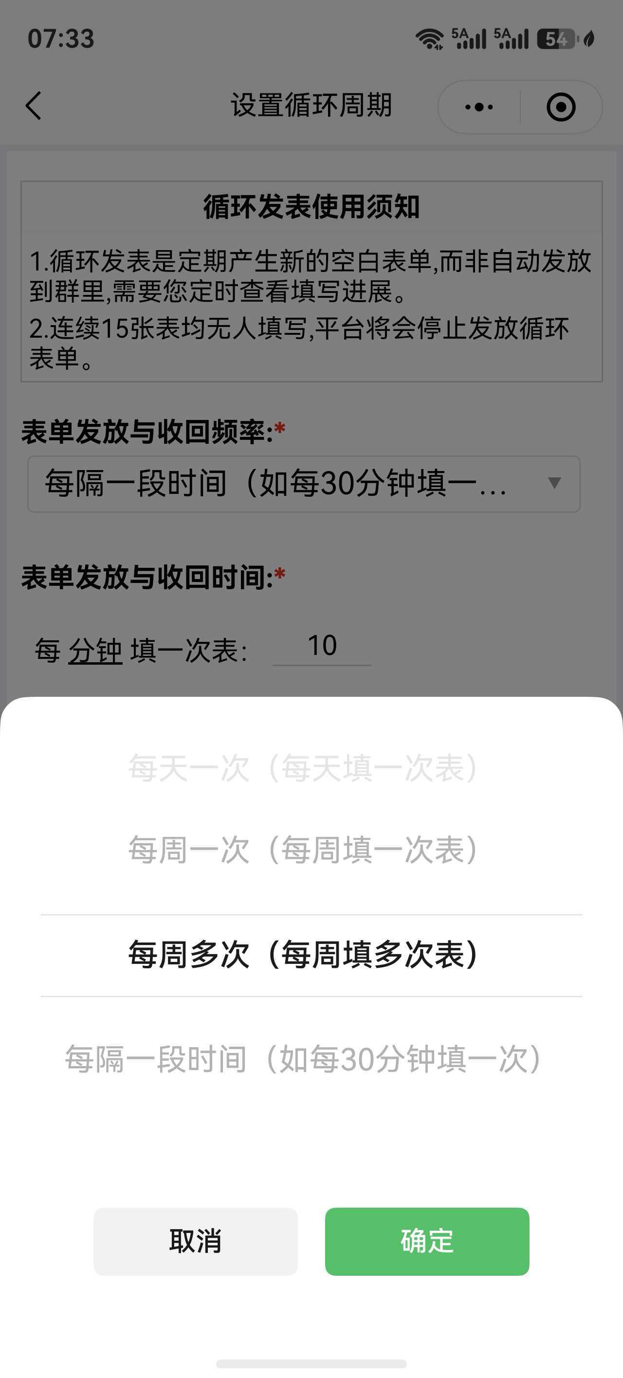 循环周期设置