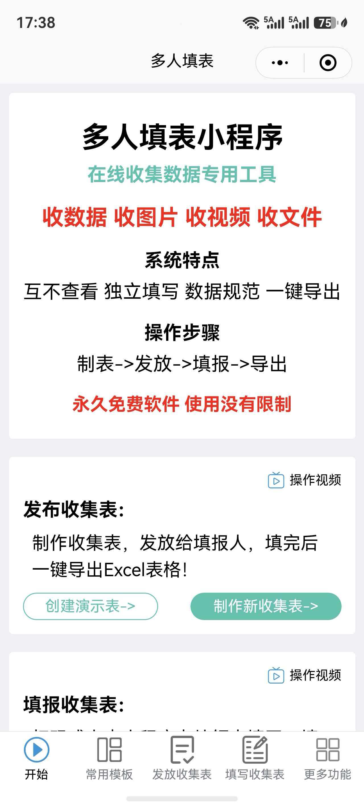 多人填表小程序