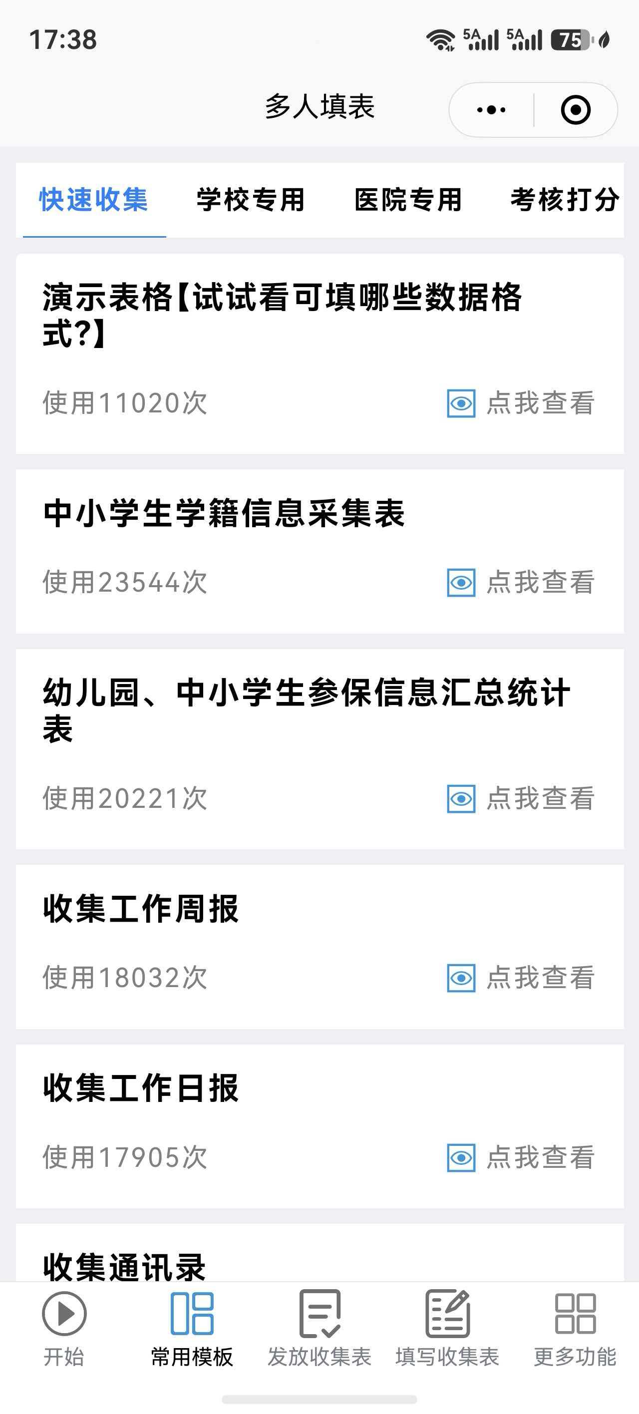 多人填表小程序
