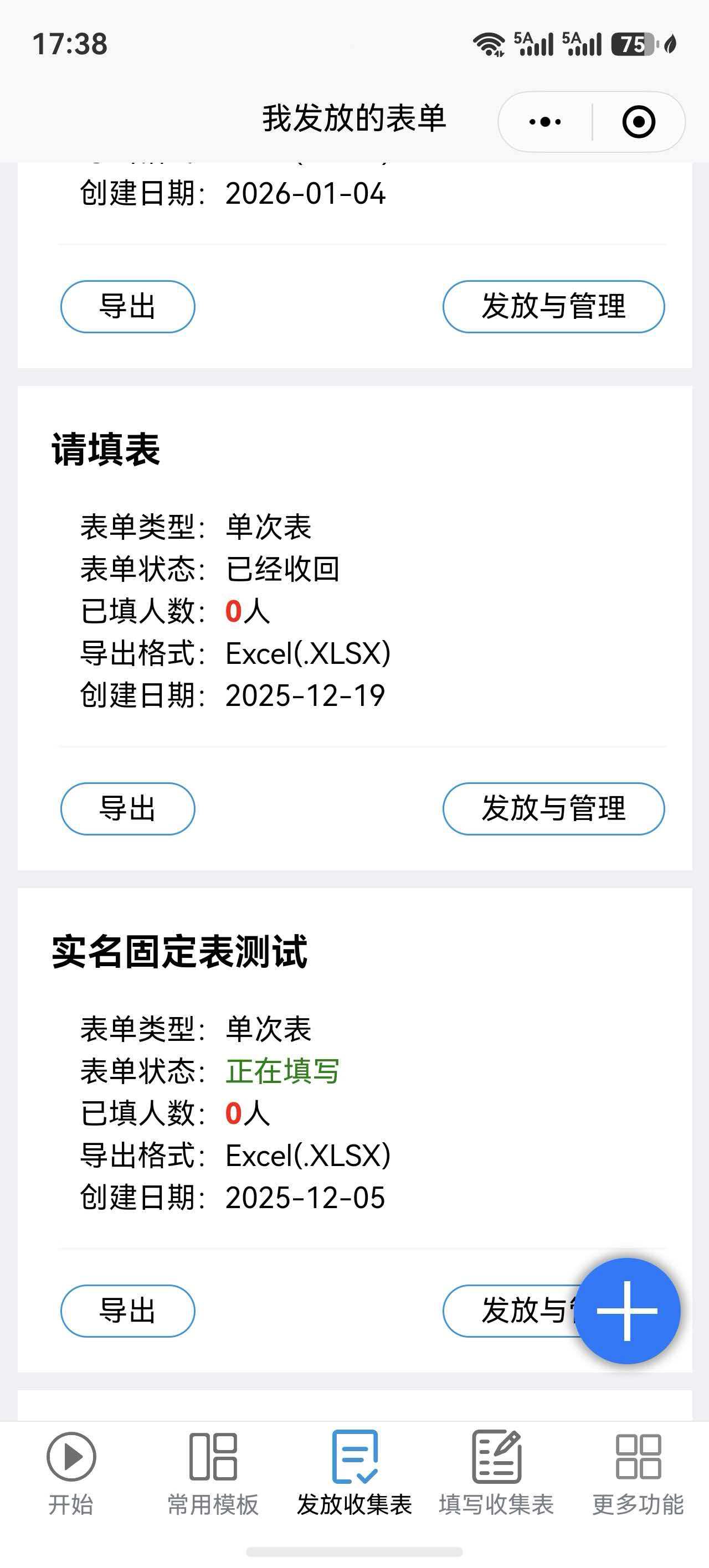 多人填表小程序