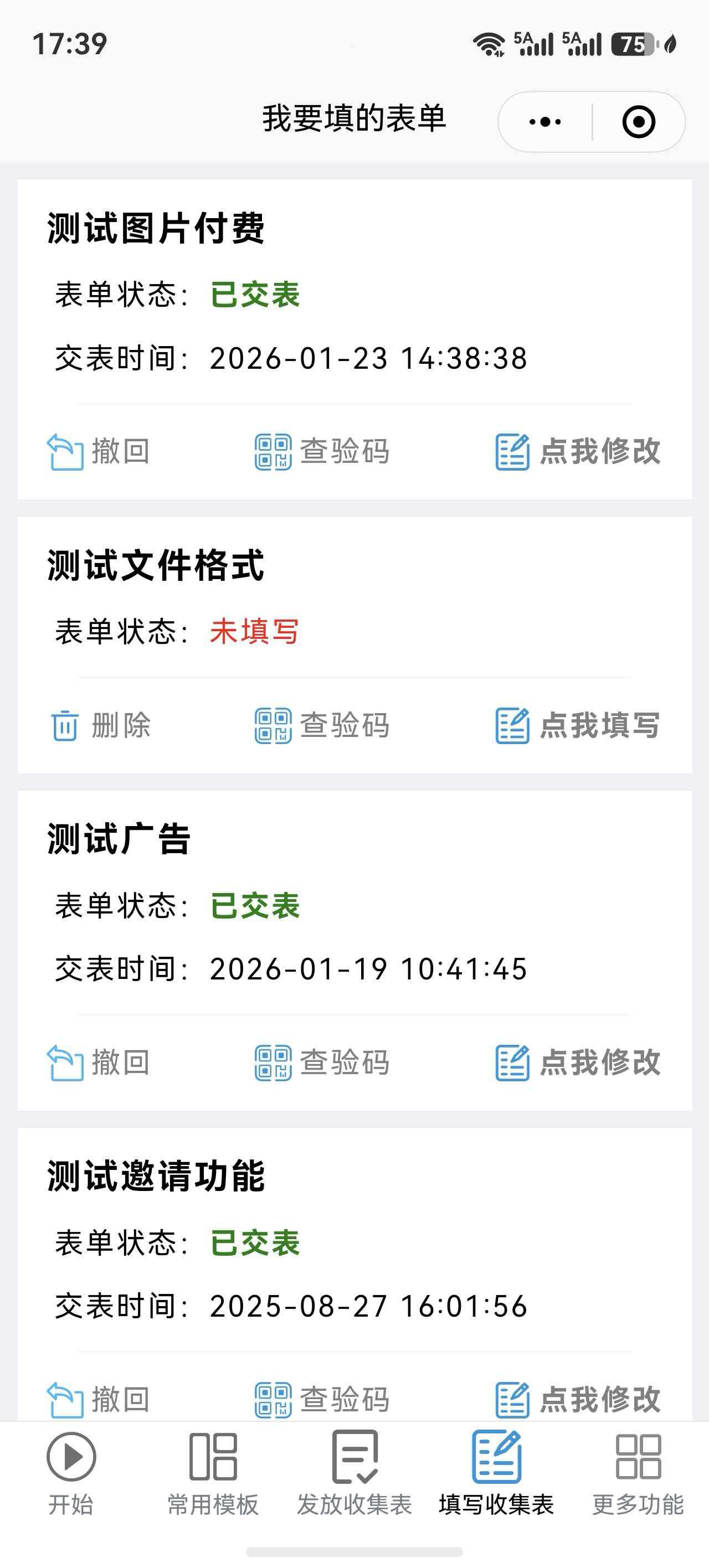 多人填表小程序