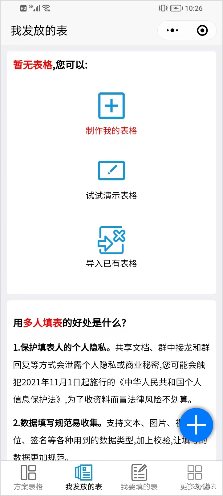 多人填表来啦！一键发表，一键收表！！！插图3