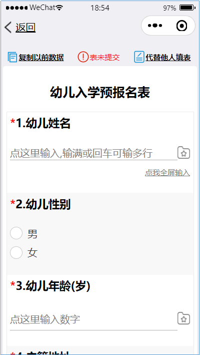 幼儿园园长信息化兵器库(1)-幼儿入学预报名插图3