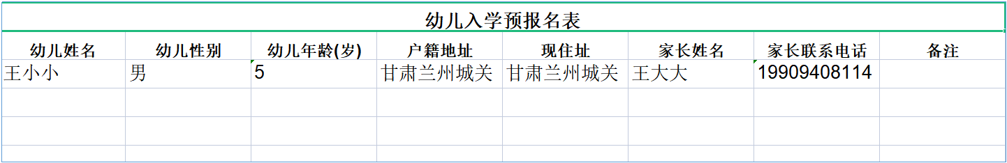 幼儿园园长信息化兵器库(1)-幼儿入学预报名插图5