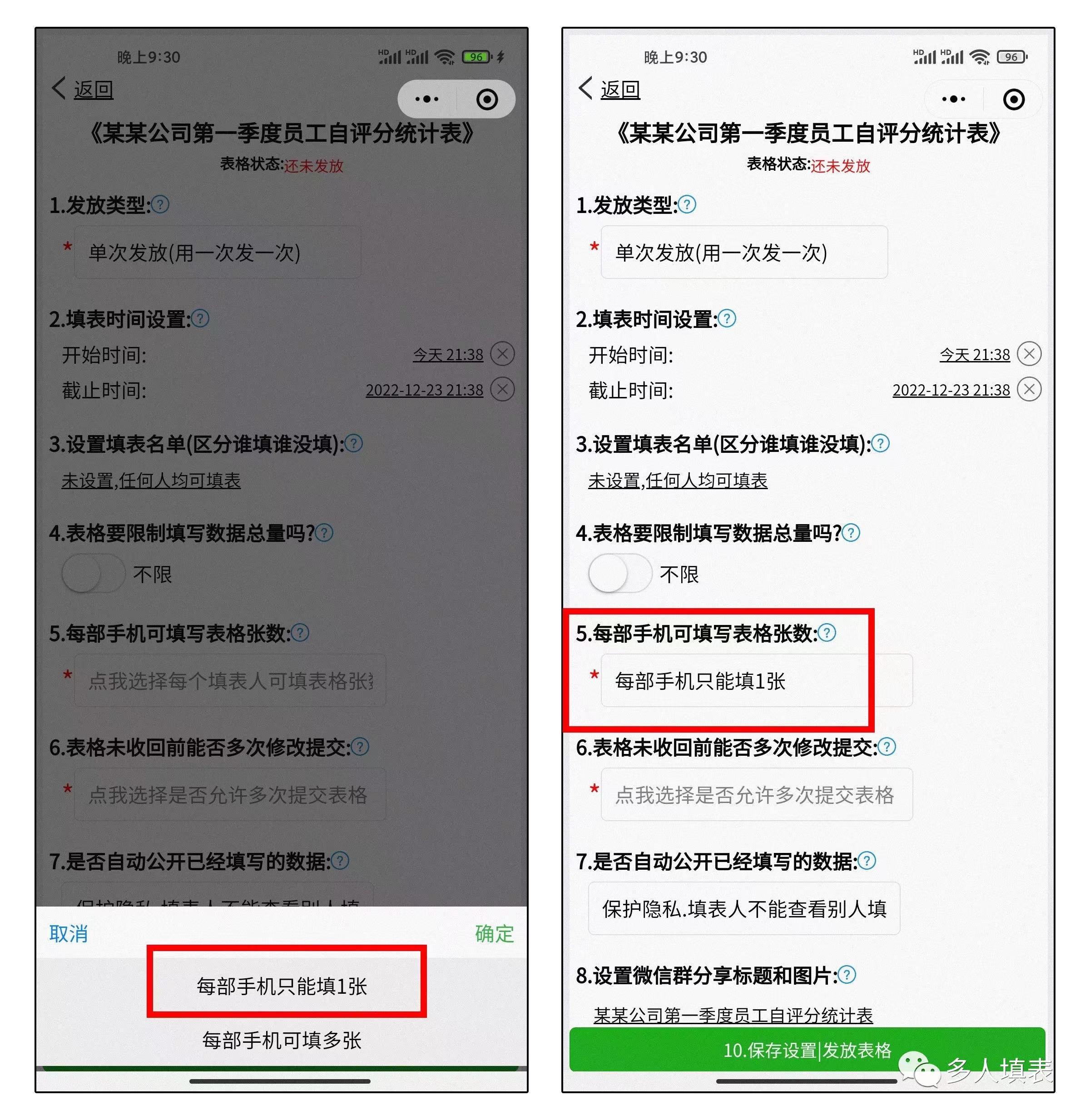 多人填表|如何快速收集员工考核自评分插图10