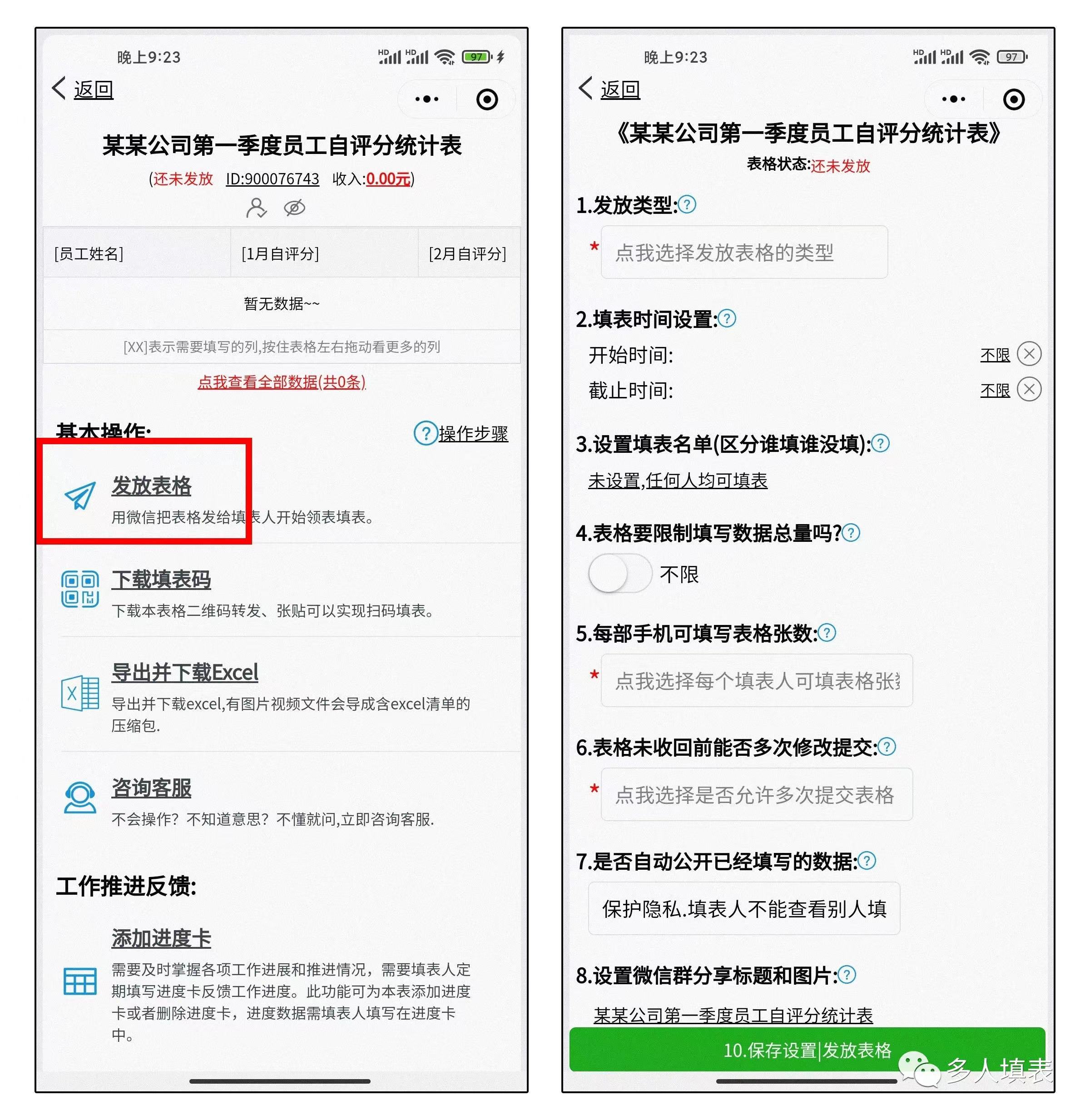 多人填表|如何快速收集员工考核自评分插图7