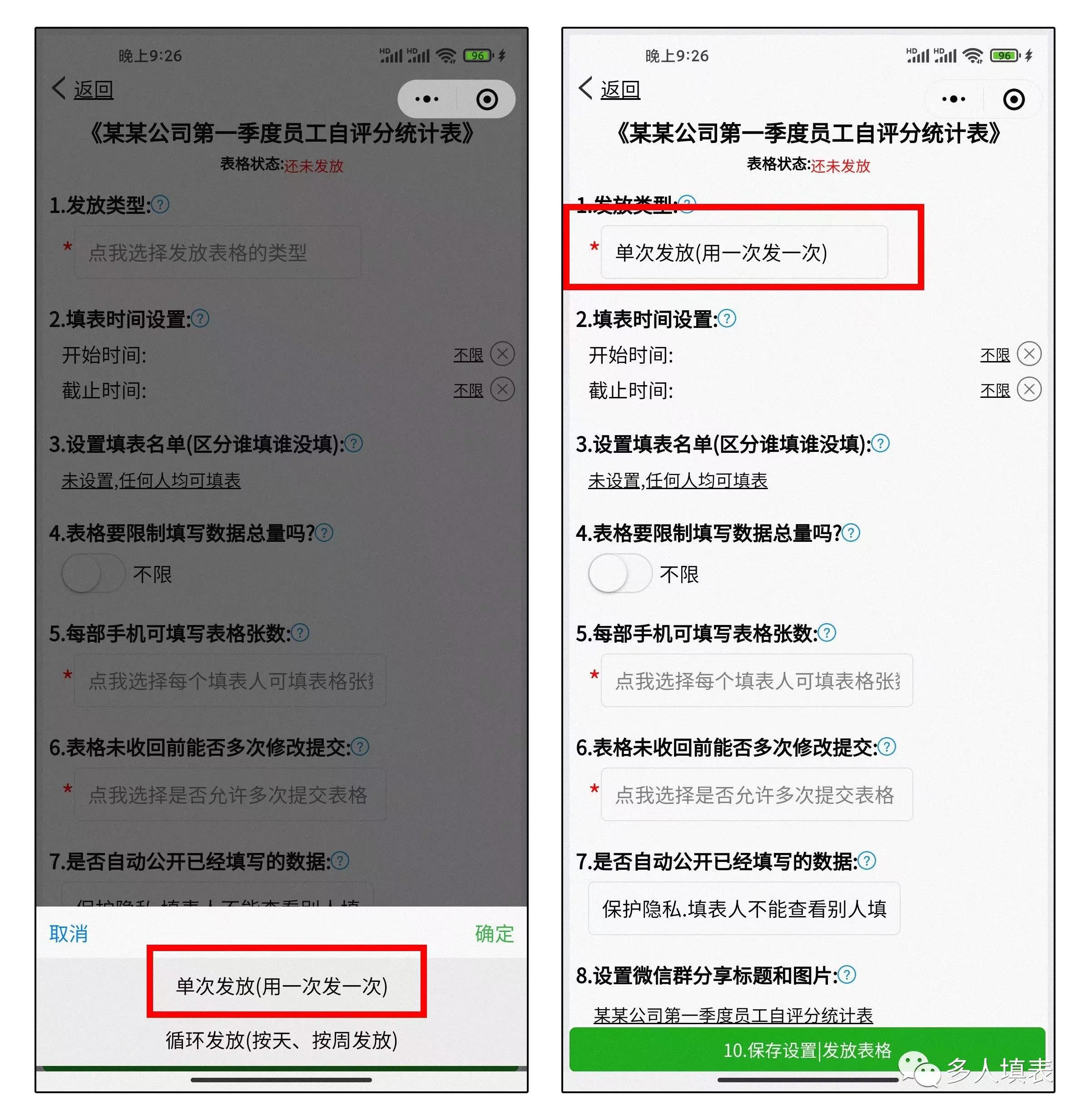 多人填表|如何快速收集员工考核自评分插图8