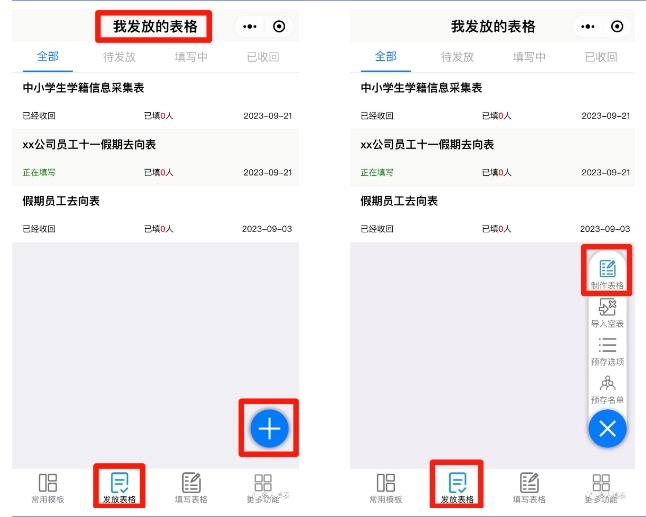 多人填表|如何快捷收集学生的视力测评情况插图2