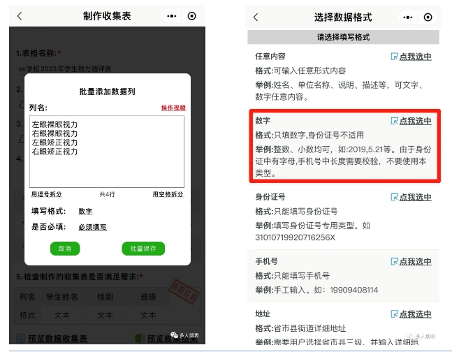 多人填表|如何快捷收集学生的视力测评情况插图5