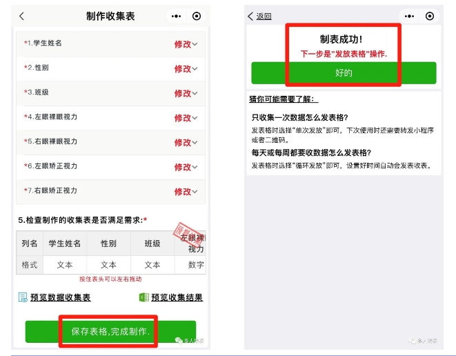 多人填表|如何快捷收集学生的视力测评情况插图6