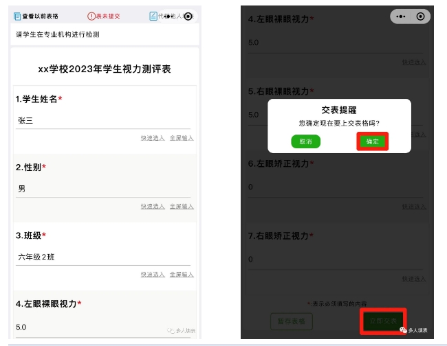 多人填表|如何快捷收集学生的视力测评情况插图12