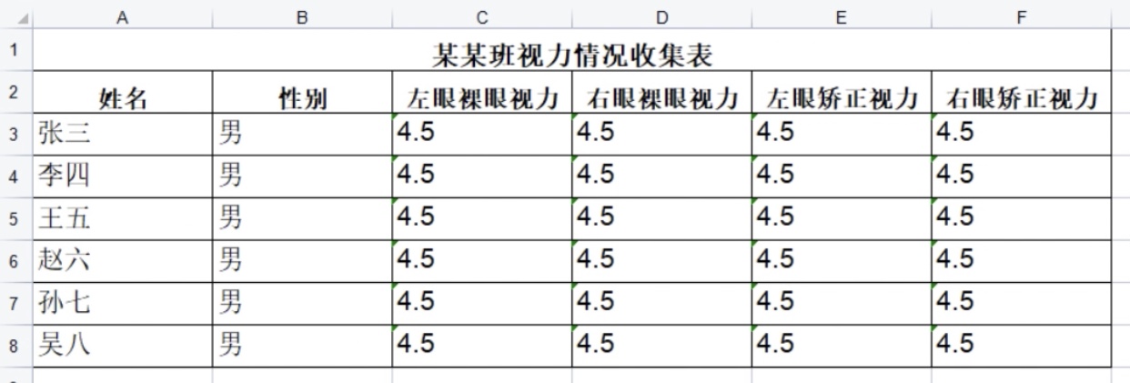 多人填表|如何快捷收集学生的视力测评情况插图15