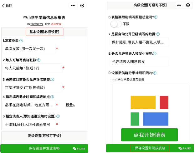 多人填表|助力老师收集学生的学籍资料，一键搞定插图4