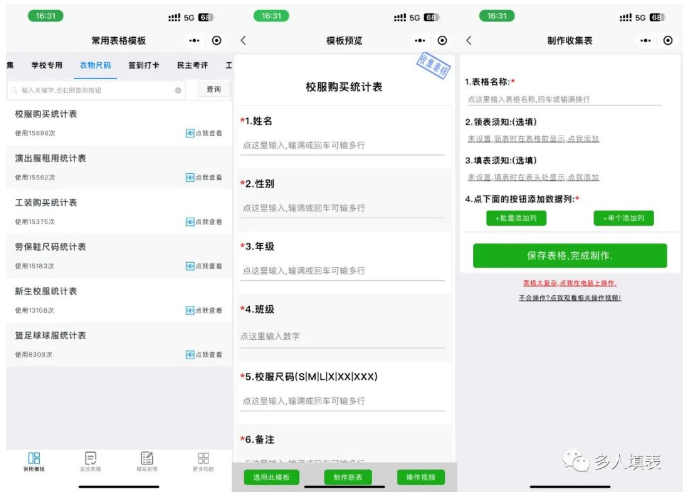 多人填表|还在为新学期收集学生校服尺码而焦虑吗插图1