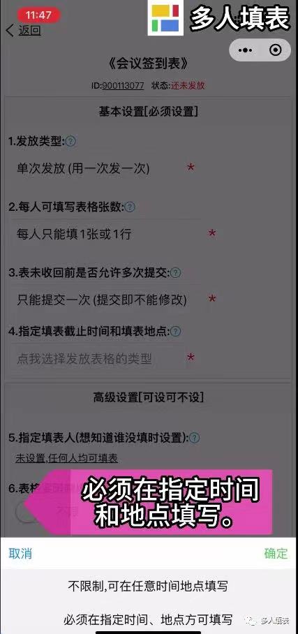 多人填表|如何设置在指定地点时间填表？插图5