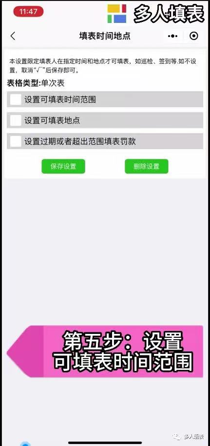 多人填表|如何设置在指定地点时间填表？插图6