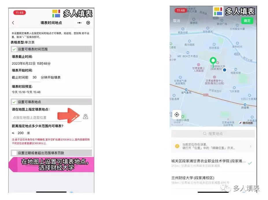 多人填表|如何设置在指定地点时间填表？插图8