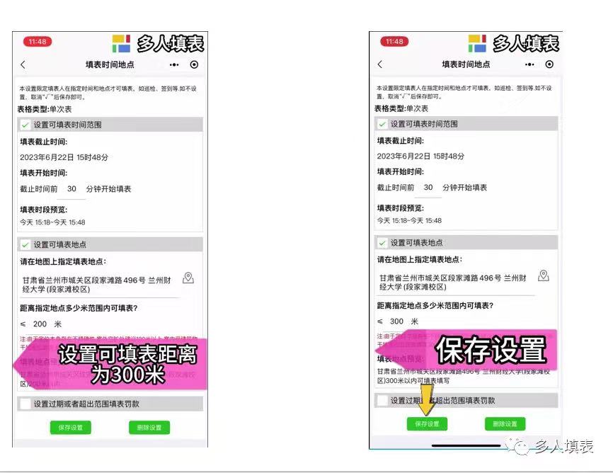 多人填表|如何设置在指定地点时间填表？插图9