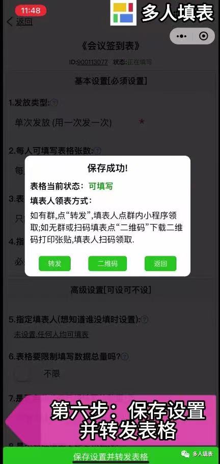 多人填表|如何设置在指定地点时间填表？插图10