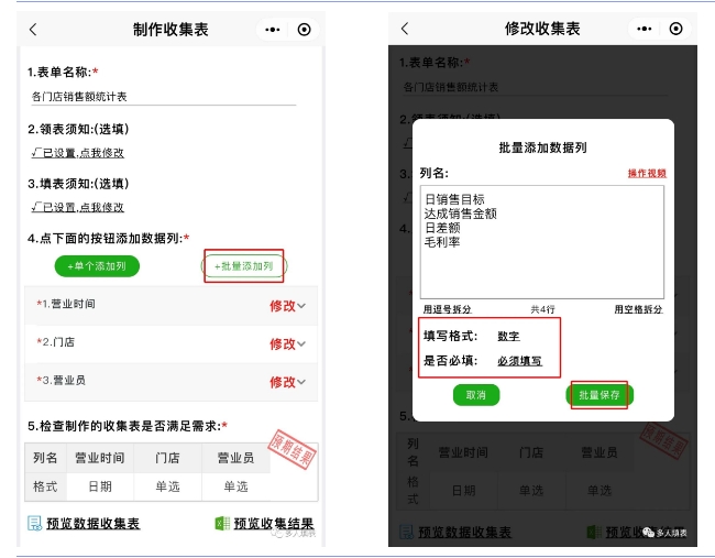 多人填表|如何快捷收集门店每日销售额插图7