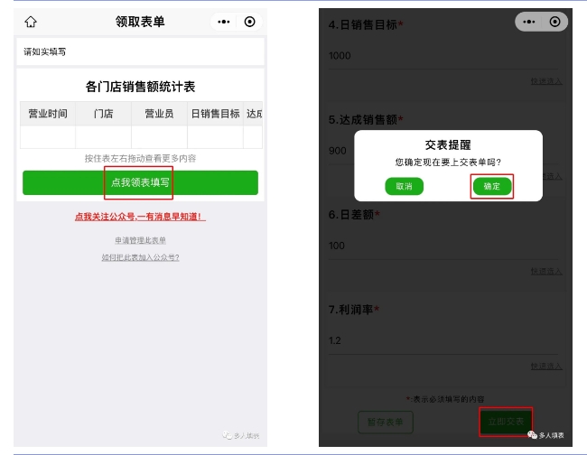 多人填表|如何快捷收集门店每日销售额插图14