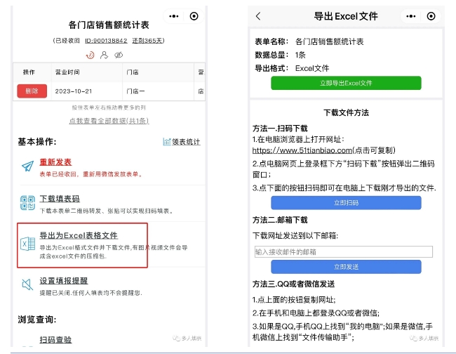 多人填表|如何快捷收集门店每日销售额插图16