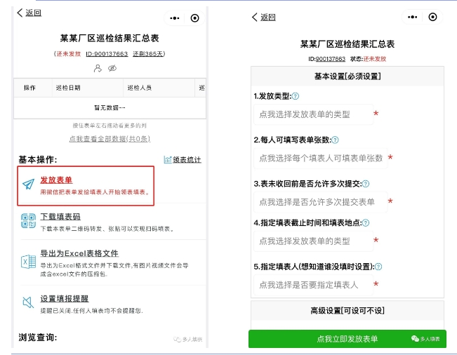 多人填表|如何快捷收集现场巡检问题记录追踪单插图16