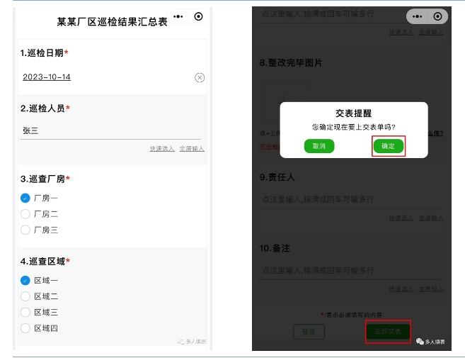 多人填表|如何快捷收集现场巡检问题记录追踪单插图21