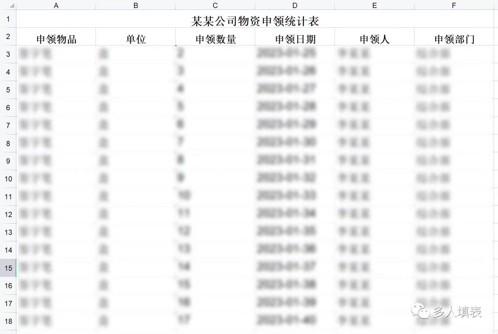 多人填表|如何便捷收集整理员工物料申请情况插图20