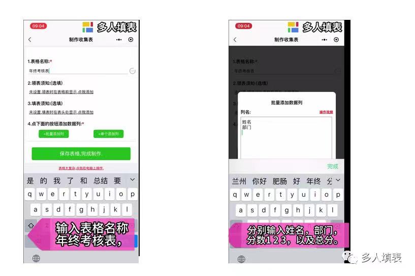 多人填表|如何制作并收集年终考核表插图2