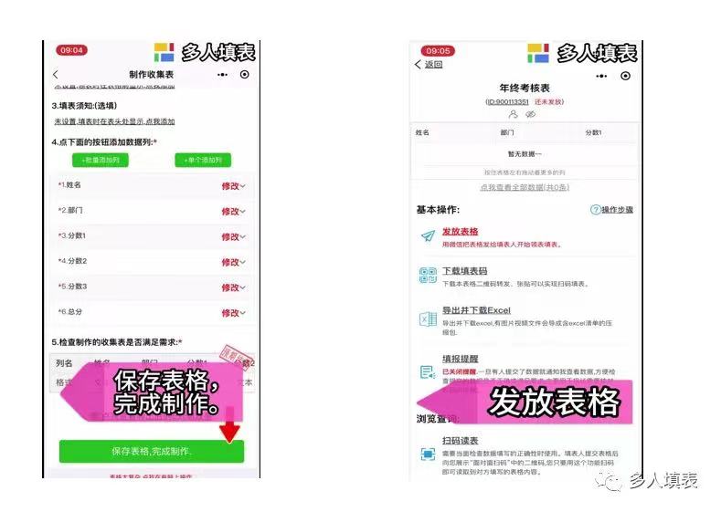 多人填表|如何制作并收集年终考核表插图4