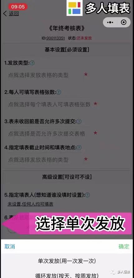 多人填表|如何制作并收集年终考核表插图5