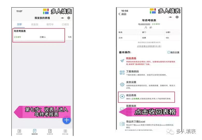 多人填表|如何制作并收集年终考核表插图7
