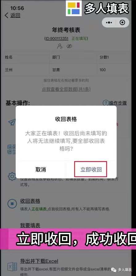 多人填表|如何制作并收集年终考核表插图8