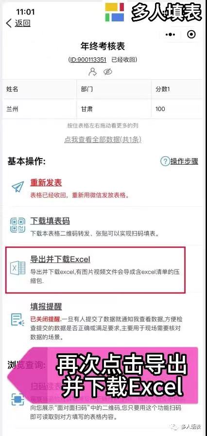 多人填表|如何制作并收集年终考核表插图9