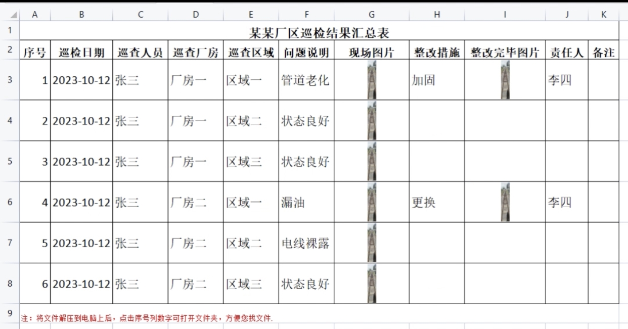 多人填表|如何快捷收集现场巡检问题记录追踪单插图25