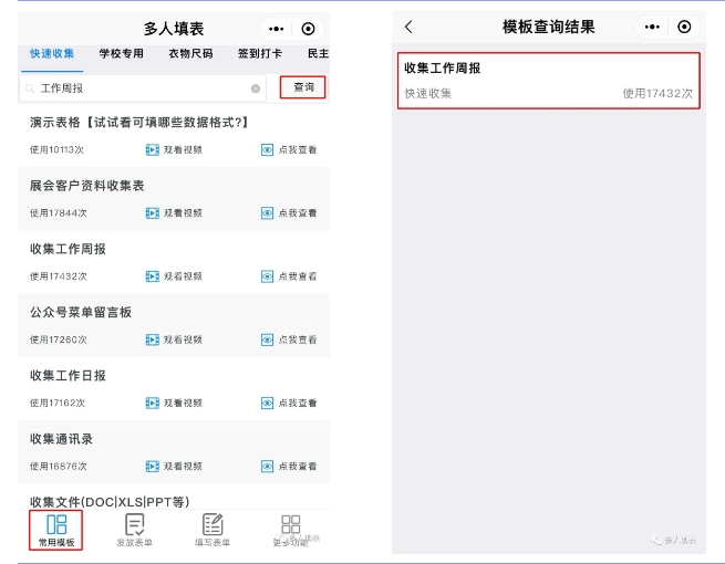 多人填表|1个方法快速收集工作周报插图1