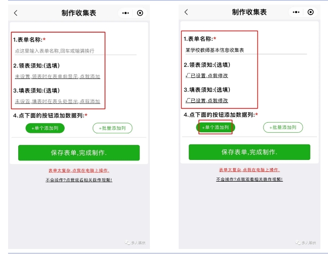 多人填表|如何快速收集教师基本信息插图2