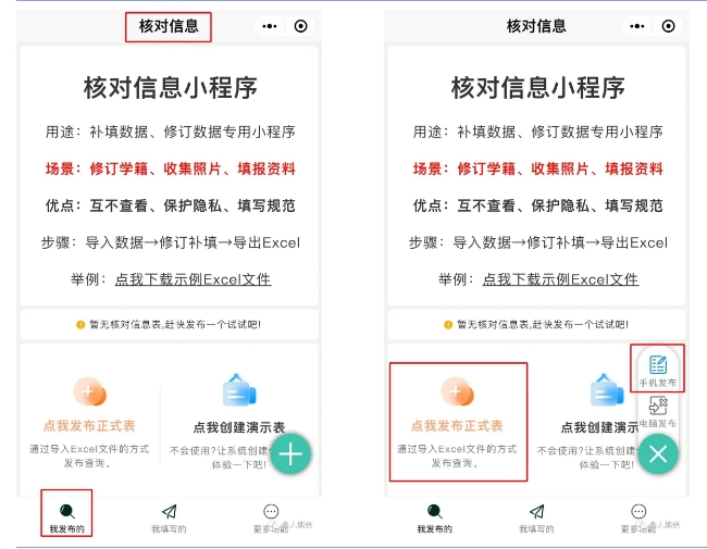 信息核对小程序|一款修订数据、补填数据的神器插图3