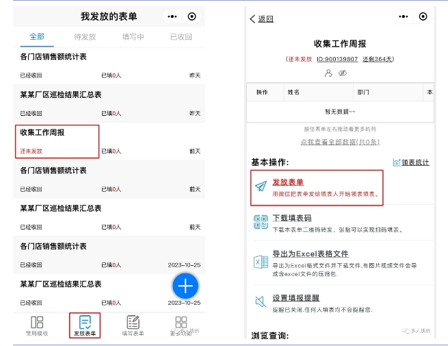 多人填表|1个方法快速收集工作周报插图4