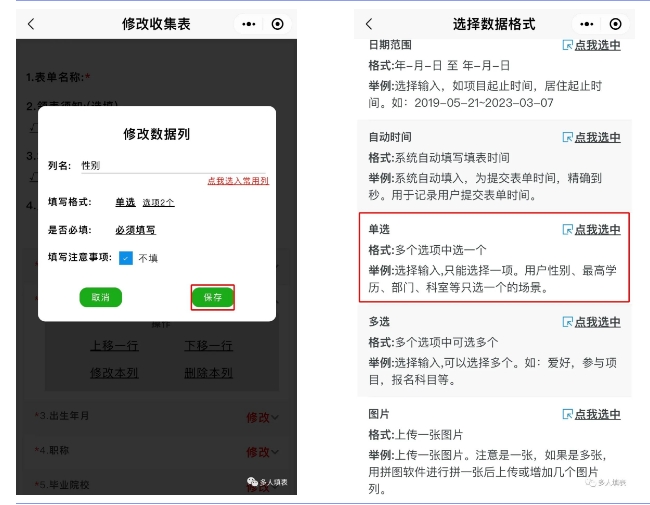 多人填表|如何快速收集教师基本信息插图4