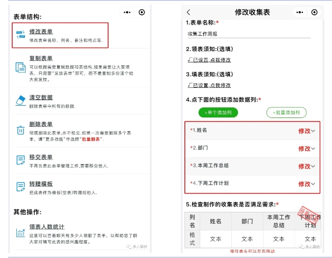 多人填表|1个方法快速收集工作周报插图5