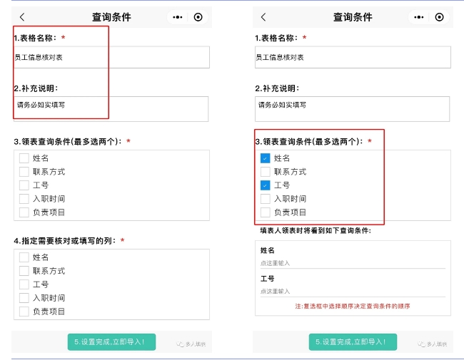 信息核对小程序|一款修订数据、补填数据的神器插图7