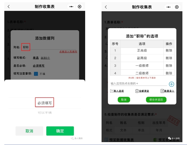 多人填表|如何快速收集教师基本信息插图7