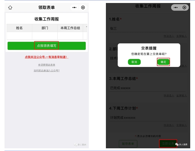 多人填表|1个方法快速收集工作周报插图10