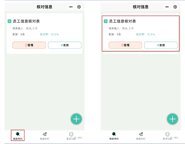 信息核对小程序|一款修订数据、补填数据的神器插图14