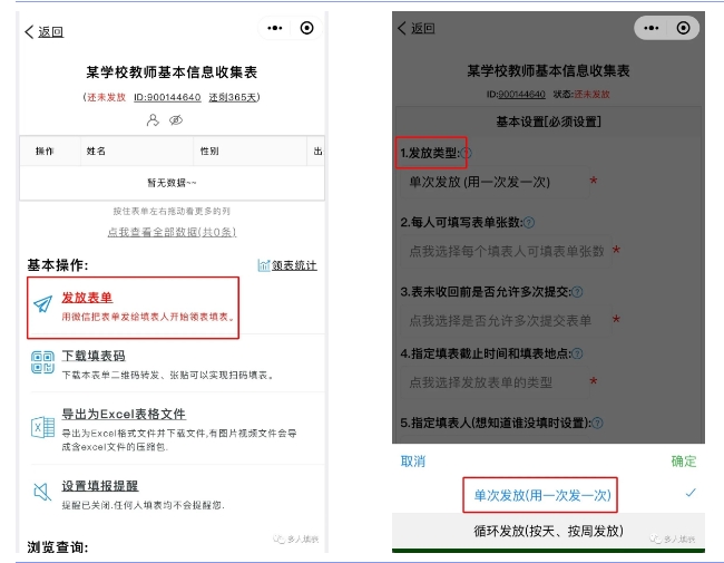 多人填表|如何快速收集教师基本信息插图17