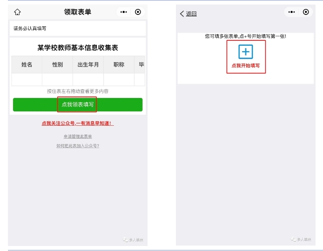 多人填表|如何快速收集教师基本信息插图21