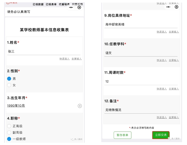 多人填表|如何快速收集教师基本信息插图22